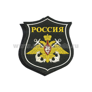 Шеврон пластизолевый на парад Россия ВМФ (белый кант) на липучке