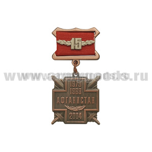 Медаль Афганистан (1979-1989) 2004 (на прямоугольной колодке)
