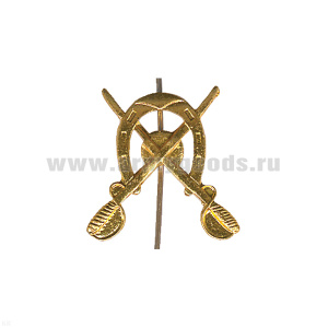 Эмбл. петл. мет. Кавалерия (подкова и 2 перекрещ. сабли) зол.