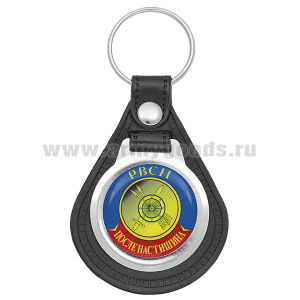 Брелок с эмблемой-смолой на виниловой подкладке РВСН После нас тишина