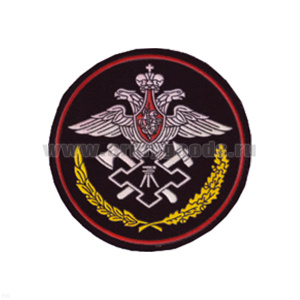 Шеврон пластизолевый Инженерные войска ст/обр (210 пр.)