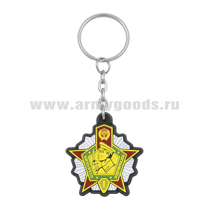 Брелок пластизол. Отличник погранвойск СССР 1 степ.