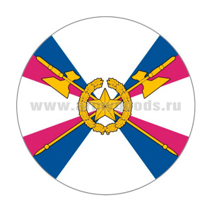 Наклейка круглая (d=10 см) Войска тыла