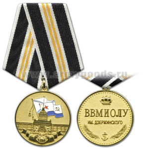 Медаль ВВМИОЛУ им. Дзержинского