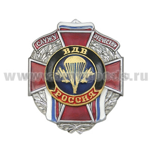 Значок мет. Служу отечеству ВДВ (красн. крест)