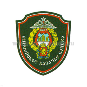 Шеврон пластизолевый Енисейское казачье войско