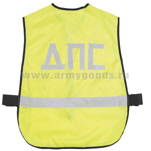 Жилет сигнальный с надписью "ДПС"