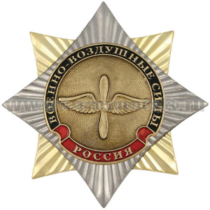 Значок мет. Орден-звезда ВВС (эмблема нов/обр)