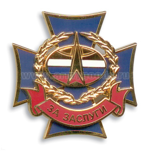 Значок мет. Крест ВКС "За заслуги" в коробочке, гор. эм.