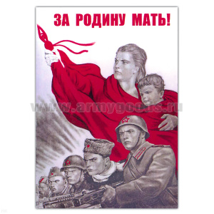 Магнит виниловый (гибкий) За Родину мать!