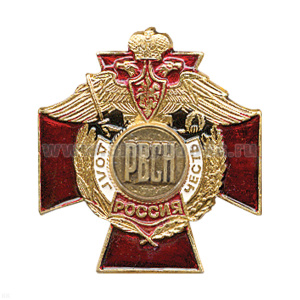 Значок мет. РВСН буквы (серия ДиЧ (красн. крест)