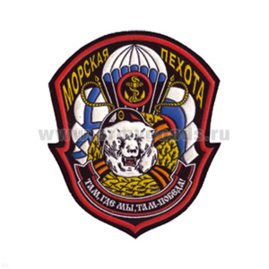 Шеврон пластизолевый МП ("груша" с бел. медведем) Там, где мы, там победа!