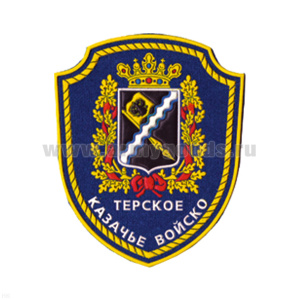 Шеврон пластизолевый Терское казачье войско