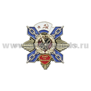 Значок мет. ВВМУ им. Макарова (крест с лучами)