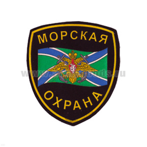Шеврон пластизолевый Морская охрана