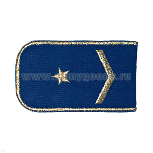 Погоны РЖД вышит. мет. зол. синие (1 лычка 1 звезда)