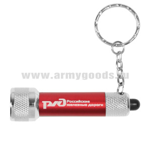 Фонарь-брелок с символикой РЖД