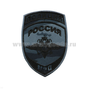 Шеврон вышит. Полиция МВД (общий) серый "камыш" ст/обр