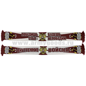 Шарф сувенирный п/ш Внутренние войска (Победишь себя - будешь непобедим) боец