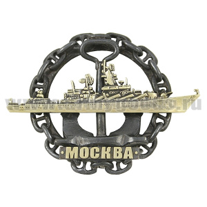 Значок мет. Москва (на якоре в цепи)