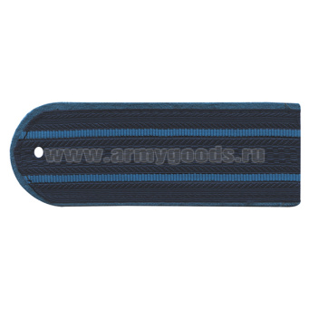 Погоны темно-синие (серо-голуб. кант) 2 серо-голуб. пр. Юстиция ст/обр