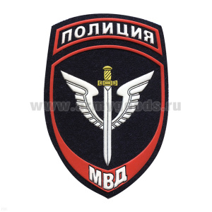 Шеврон пластизолевый Полиция МВД Спецназ ст/обр