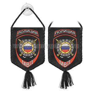 Вымпел шелкография автомоб. на присоске Полиция МВД Охрана общественного порядка