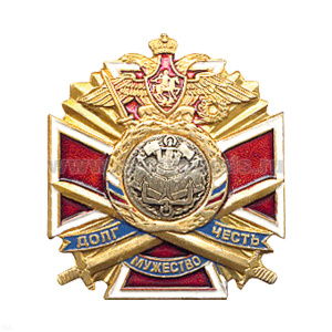 Значок мет. Инж. войска (серия ДЧМ (крест и мечи)