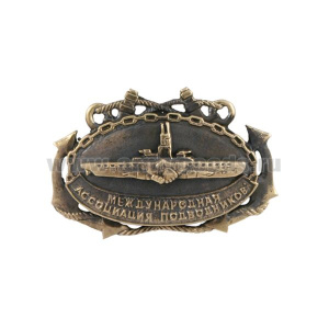 Значок мет. Международная ассоциация подводников