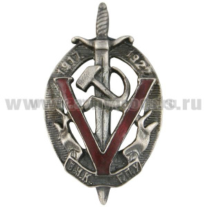Значок мет. V лет ВЧК-ГПУ 1917-1922, литье