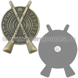 Магнит-значок За отличную стрельбу (Первая Мировая война)