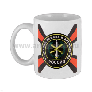 Кружка фарф. (0,3 л) Артиллерийские войска ( "Артиллерия - Бог войны" И.В. Сталин)