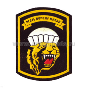 Шеврон пластизолевый Честь дороже жизни