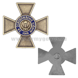 Магнит-значок Крест За спасение Кубани