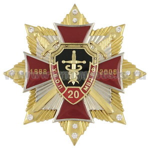 Значок мет. 20 лет УБОП МВД РФ 1988-2008 (красн. крест с накл., на звезде с фианитами)