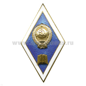 Значок мет. Ромб (алюм.) высшее гуманитарное образование СССР