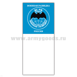 Магнит виниловый (гибкий) с блокнотиком Военная разведка ВС РФ