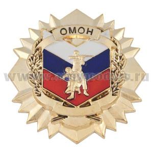 Значок мет. ОМОН (звезда с 2 ОМОНовцами) зол.
