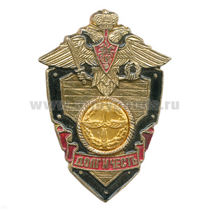 Значок мет. ВВС (серия ДиЧ (щит)