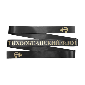 Лента на беск. (печать на шелк. ленте, аналог уставной) ТОФ