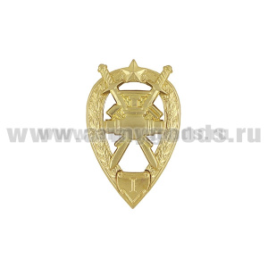 Значок мет. Специалист службы горючего (уровень 1) квалификационный знак МО РФ