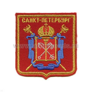 Шеврон вышит. Санкт-Петербург (с гербом города) люрекс