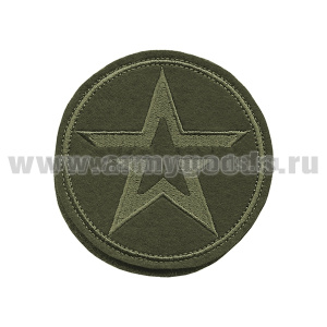 Шеврон вышит. Армия России (звезда) полевой (на липучке)