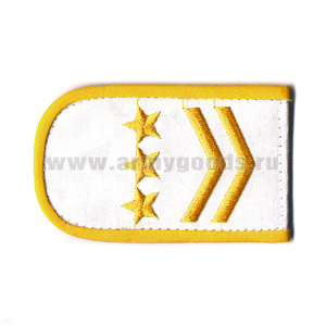 Погоны РЖД вышит. шелк. белые (2 лычки 3 звезды)