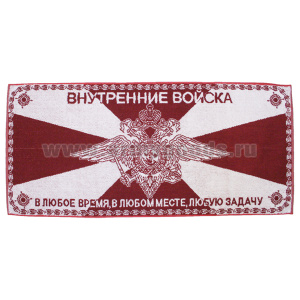 Пол-це махровое ВВ В любое время, в любом месте, любую задачу (45х100 см)