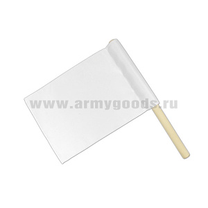 Флажок сигнальный белый (шт)