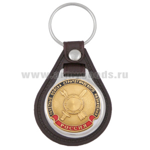 Брелок с эмблемой на виниловой подкладке РВСН (эмблема нов/обр)