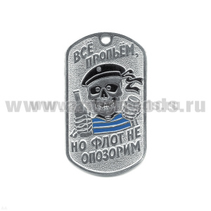 Жетон (нерж. ст., эмал.) Все пропьем, но флот не опозорим