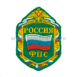 Шеврон вышит. Россия ФПС (5-уг. в орнам.)