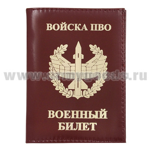 Обложка кожа ВБ Войска ПВО